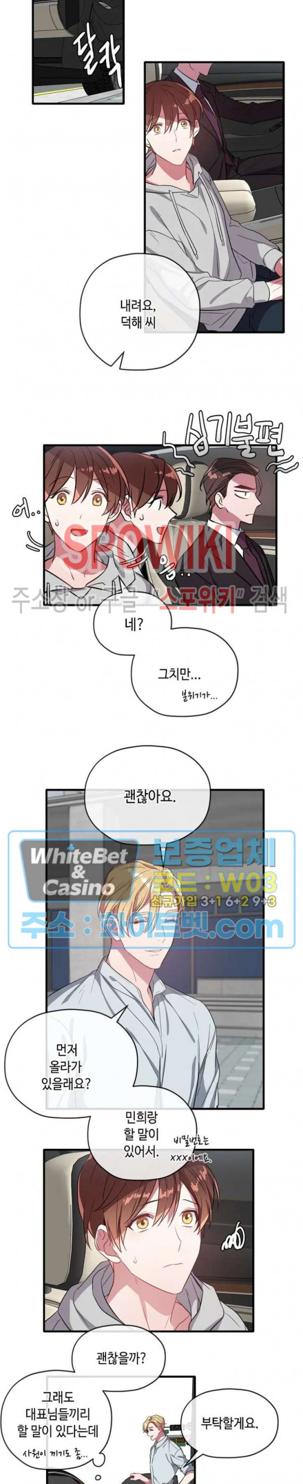 사장님을 덕질중입니다 12화 - 웹툰 이미지 8