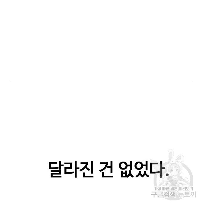 최강부캐 87화 - 웹툰 이미지 33