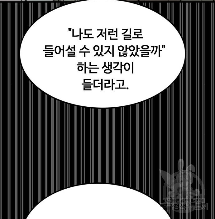 최강부캐 87화 - 웹툰 이미지 156