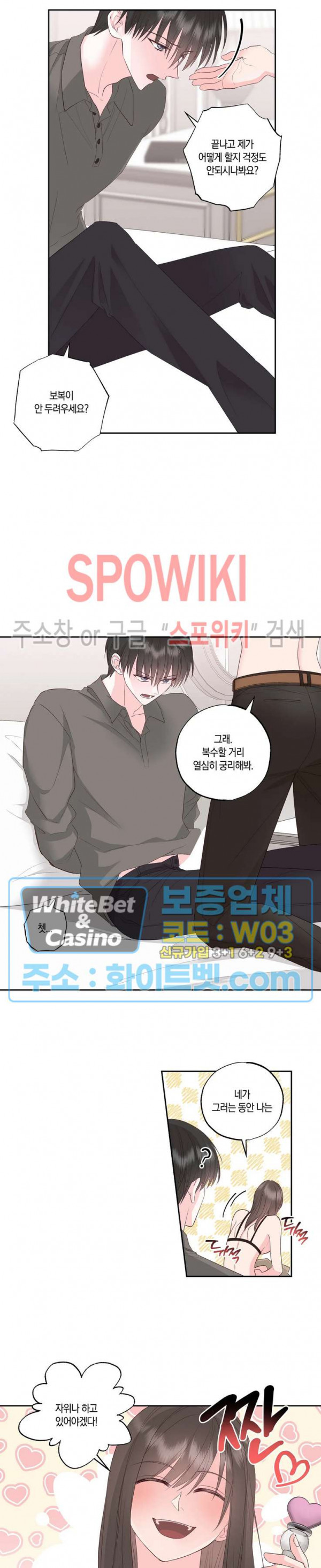 위아래 없는 연애 62화 - 웹툰 이미지 2