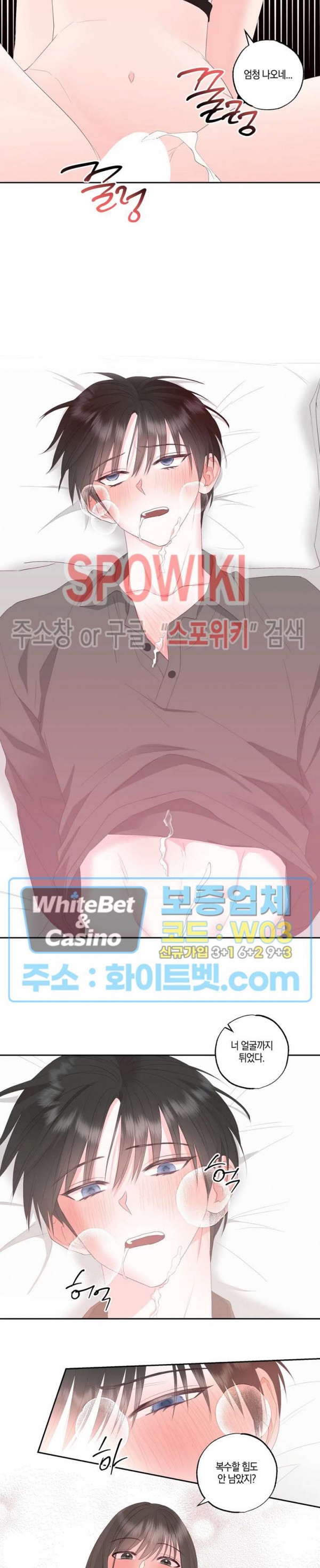 위아래 없는 연애 62화 - 웹툰 이미지 18