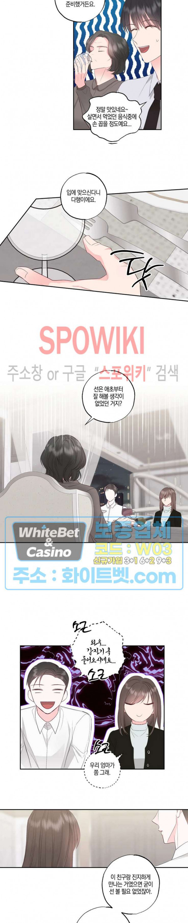 위아래 없는 연애 63화 - 웹툰 이미지 11