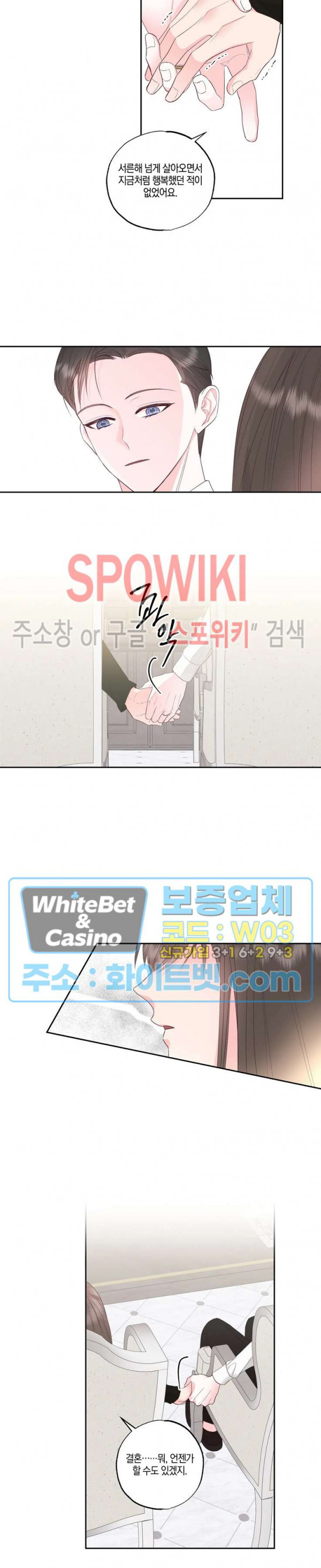 위아래 없는 연애 63화 - 웹툰 이미지 14