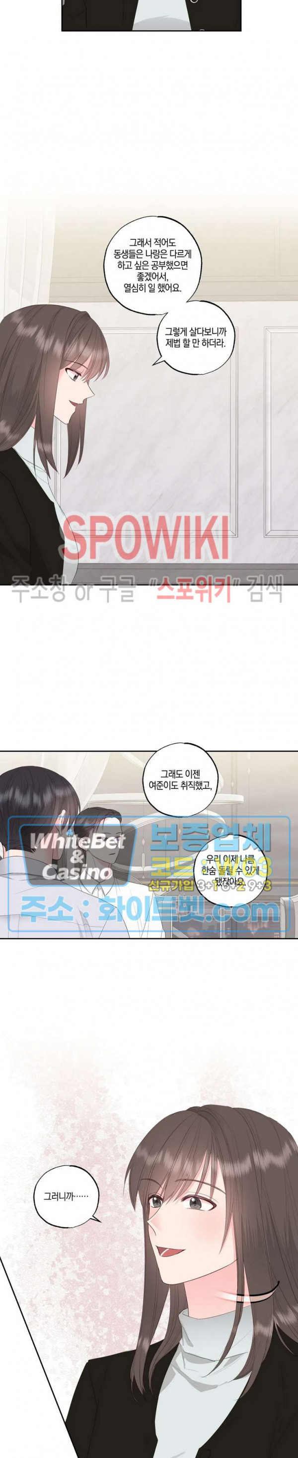 위아래 없는 연애 63화 - 웹툰 이미지 16