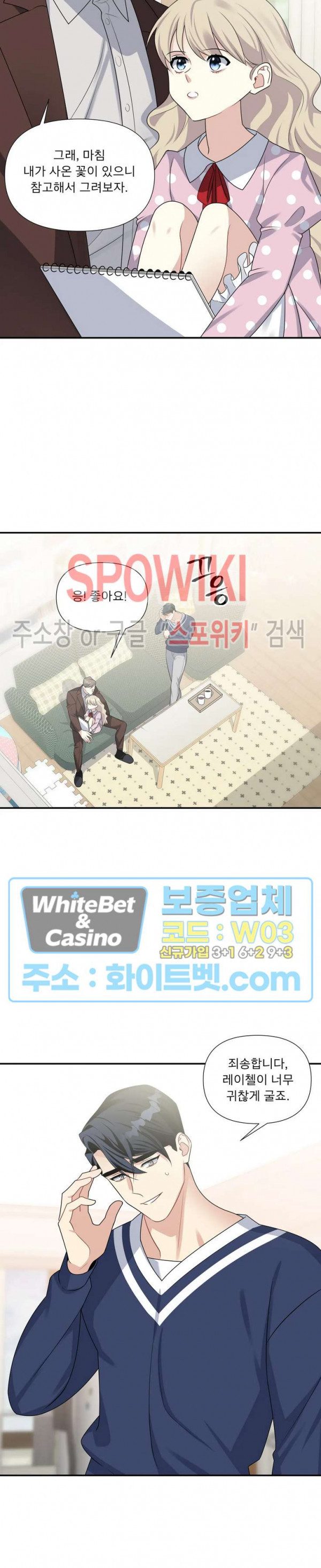 어쩌면 로맨틱 23화 - 웹툰 이미지 12