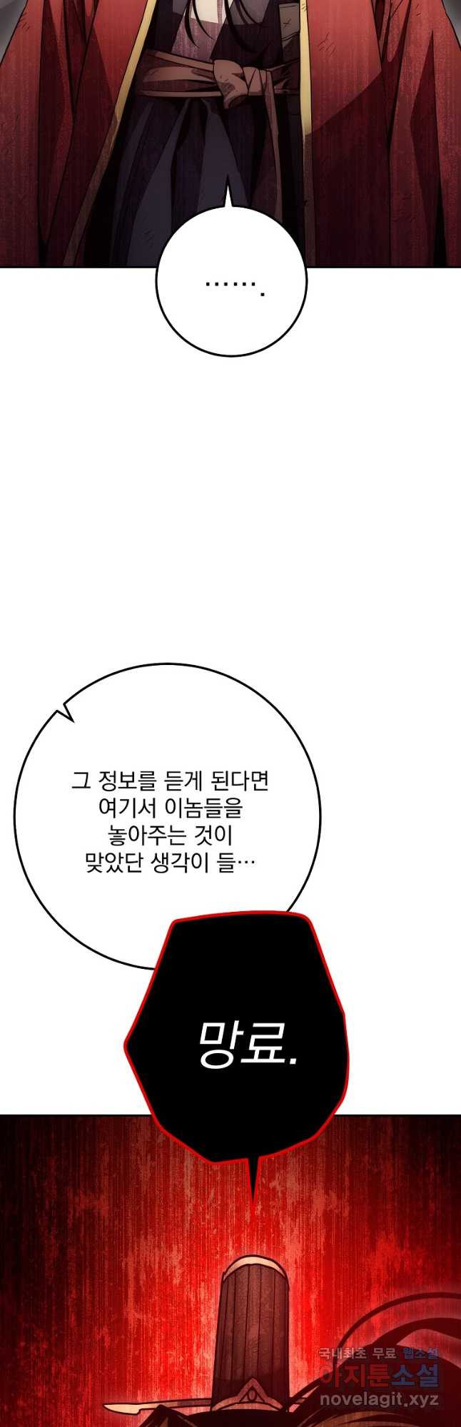 수라전설 독룡 129화 - 웹툰 이미지 9