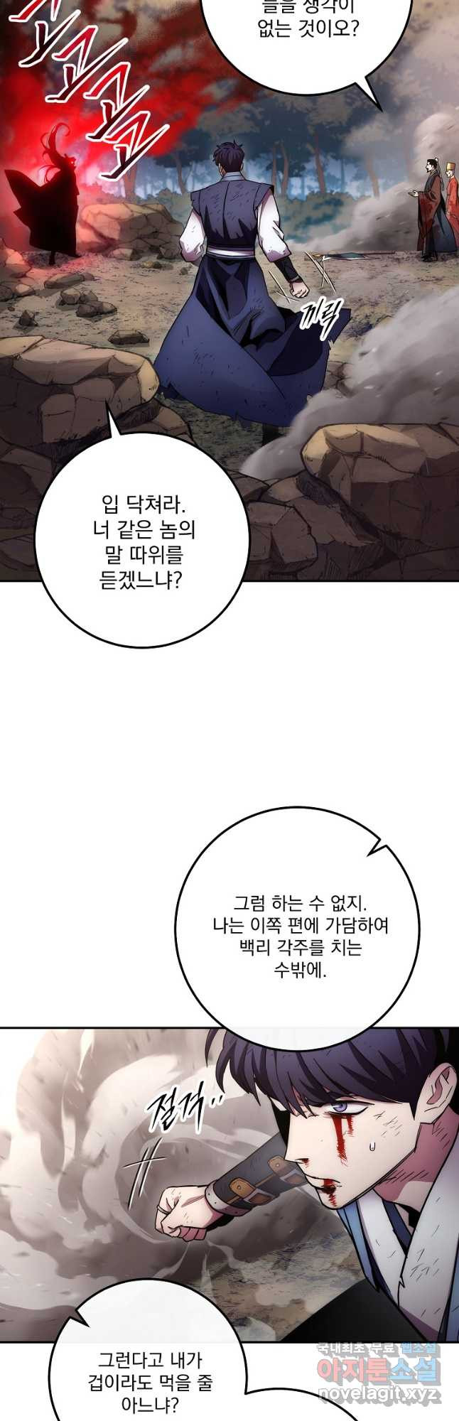 수라전설 독룡 129화 - 웹툰 이미지 11