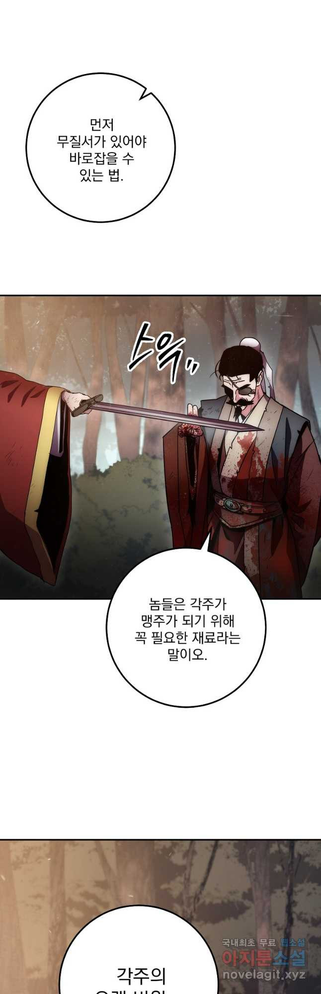 수라전설 독룡 129화 - 웹툰 이미지 50