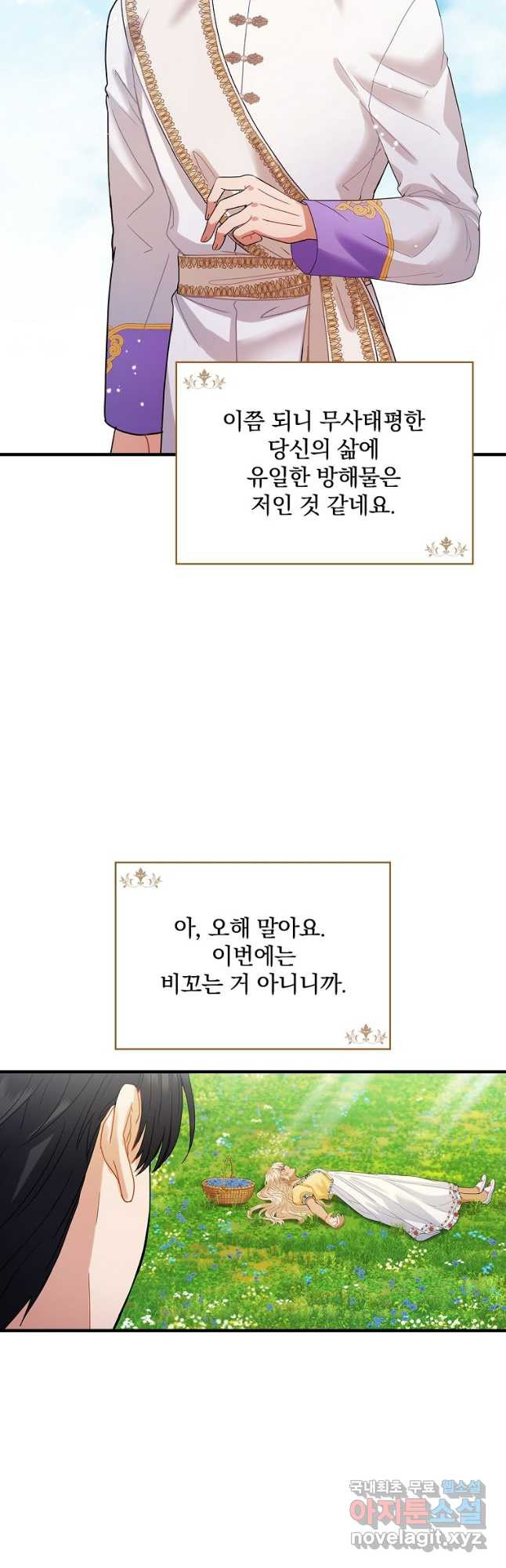 꽃은 춤추고 바람은 노래한다 외전 2. 마지막 후일담(4) - 웹툰 이미지 16