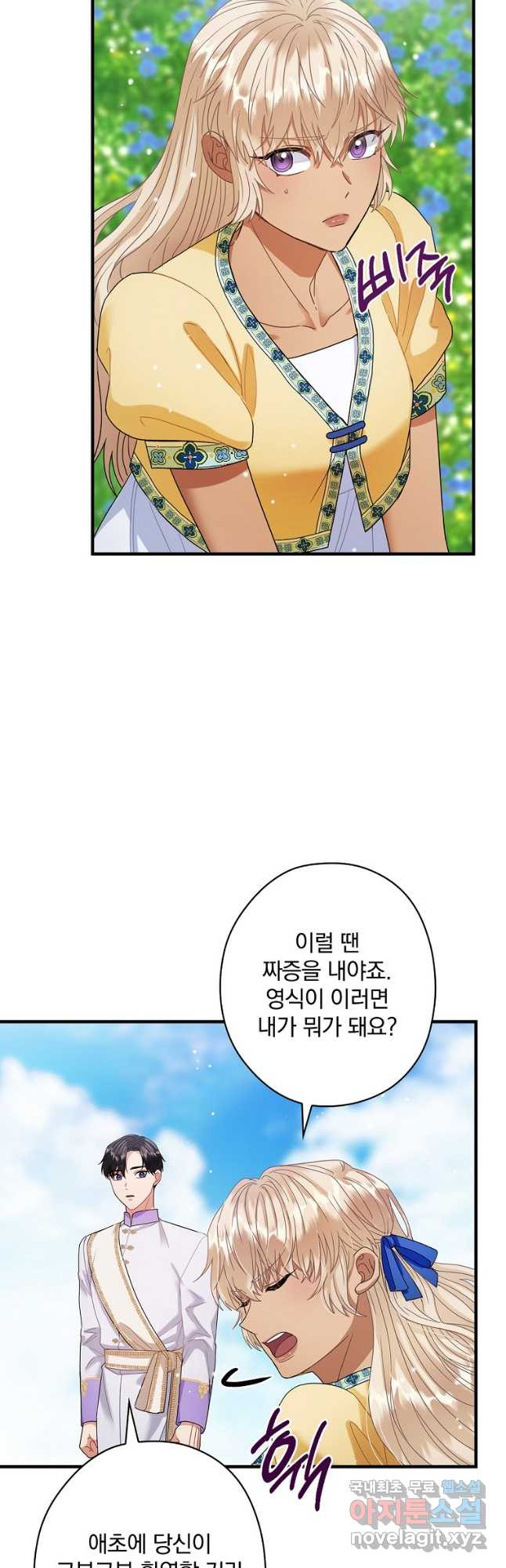 꽃은 춤추고 바람은 노래한다 외전 2. 마지막 후일담(4) - 웹툰 이미지 20