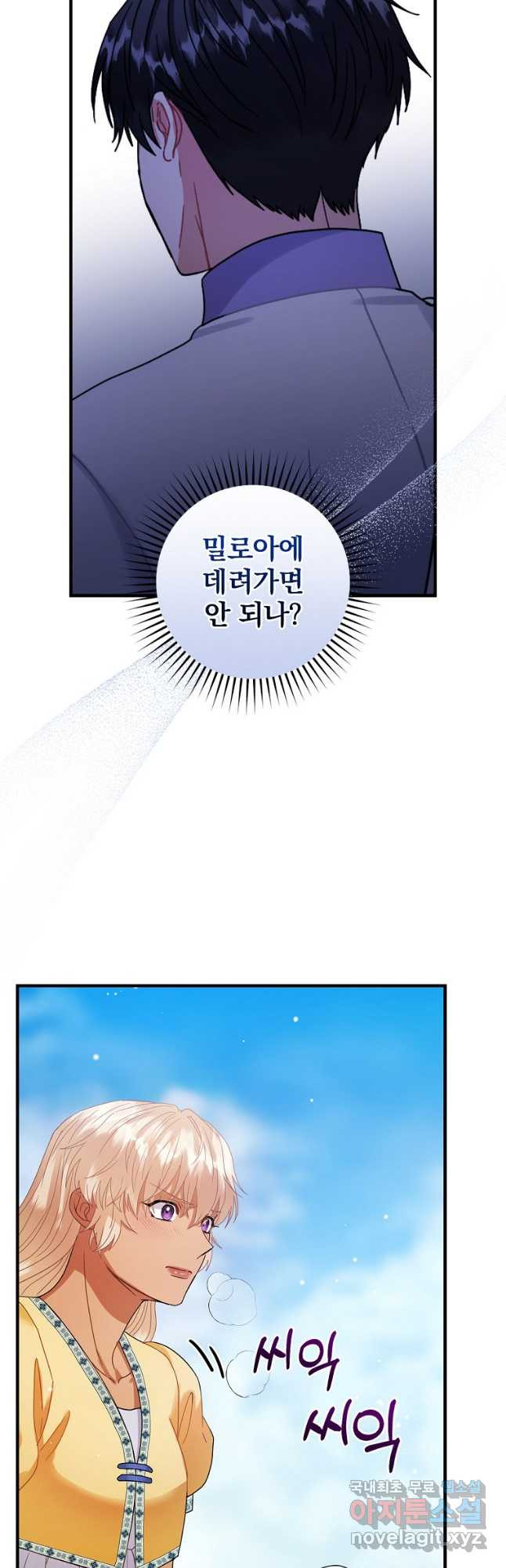 꽃은 춤추고 바람은 노래한다 외전 2. 마지막 후일담(4) - 웹툰 이미지 26