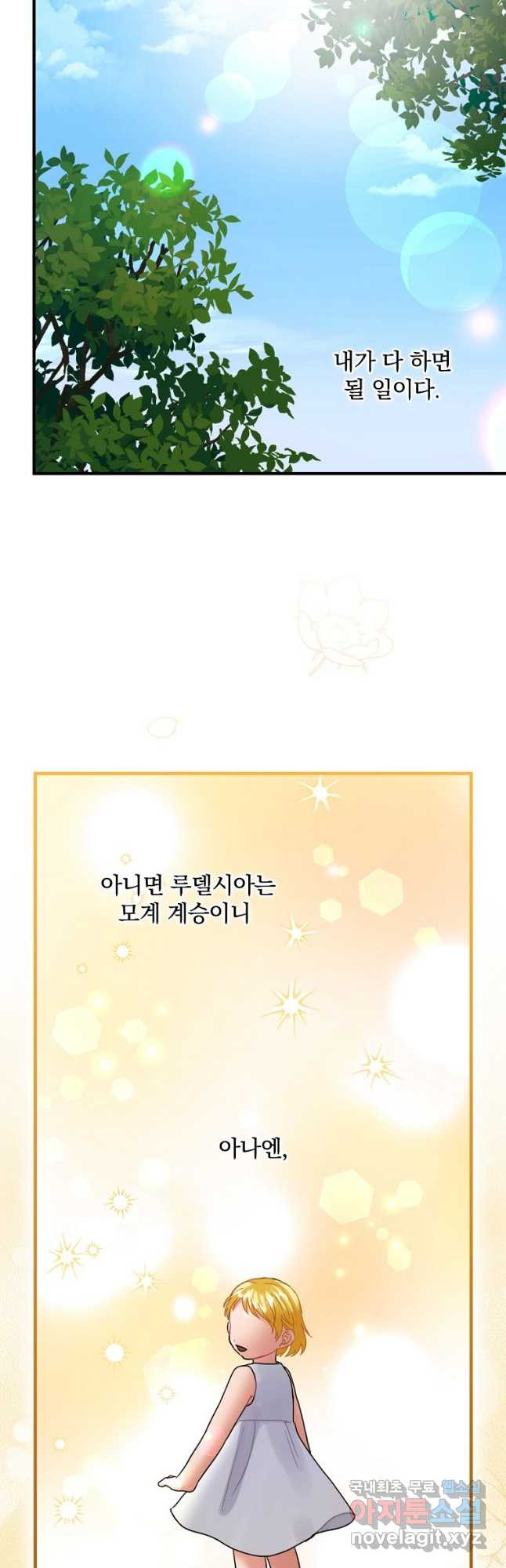 꽃은 춤추고 바람은 노래한다 외전 2. 마지막 후일담(4) - 웹툰 이미지 28