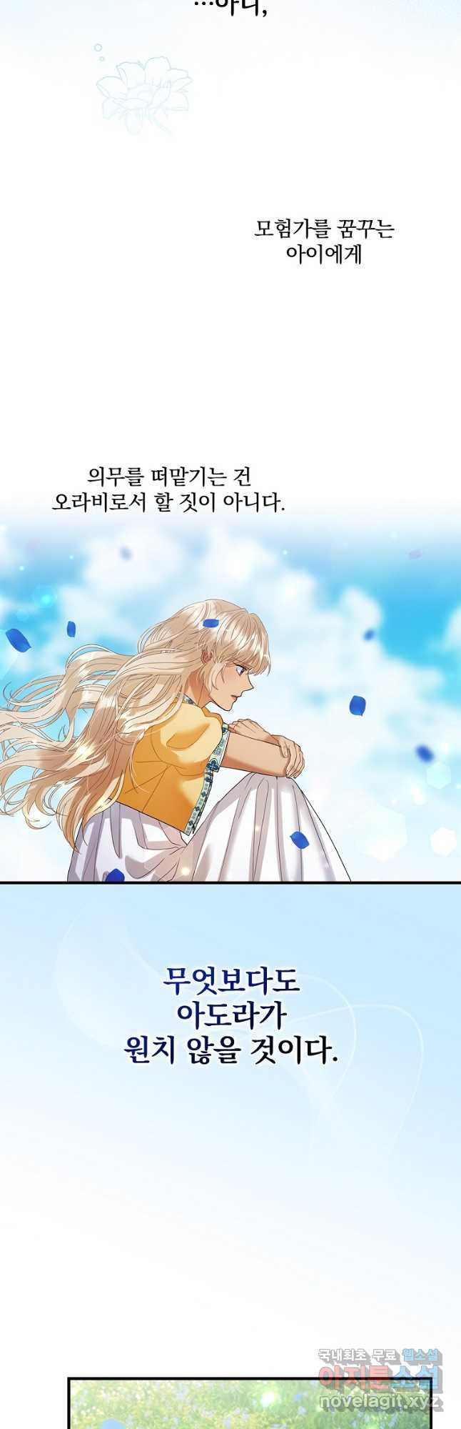 꽃은 춤추고 바람은 노래한다 외전 2. 마지막 후일담(4) - 웹툰 이미지 31