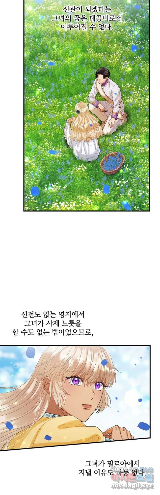 꽃은 춤추고 바람은 노래한다 외전 2. 마지막 후일담(4) - 웹툰 이미지 32