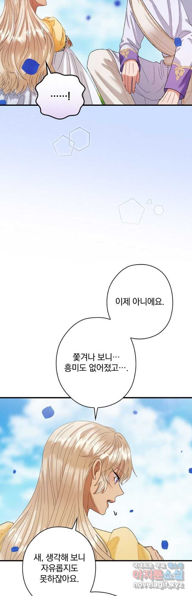 꽃은 춤추고 바람은 노래한다 외전 2. 마지막 후일담(4) - 웹툰 이미지 36