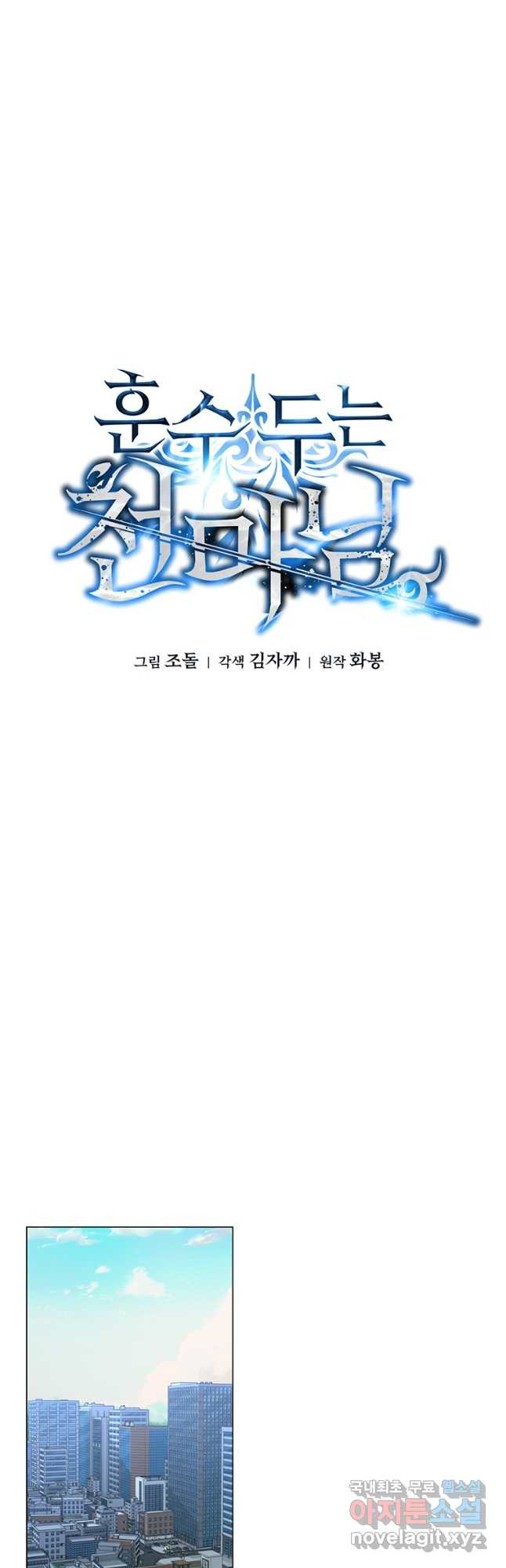 훈수 두는 천마님 92화 - 웹툰 이미지 8