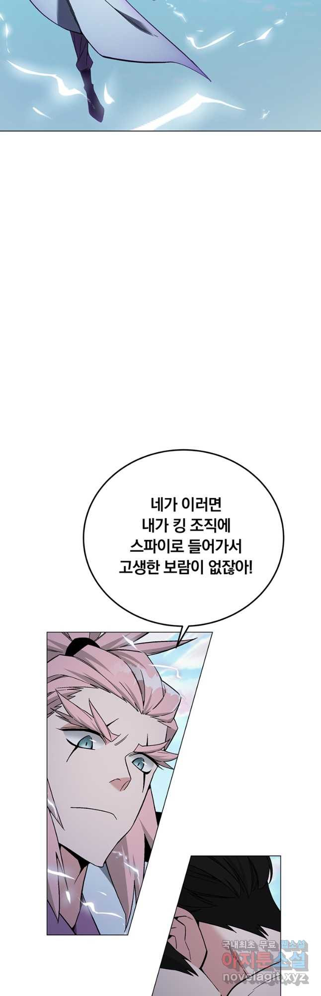 훈수 두는 천마님 92화 - 웹툰 이미지 29