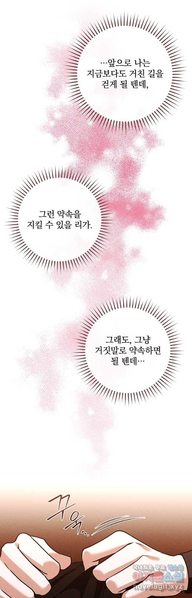 공작가의 흑막 영애님 39화 - 웹툰 이미지 9