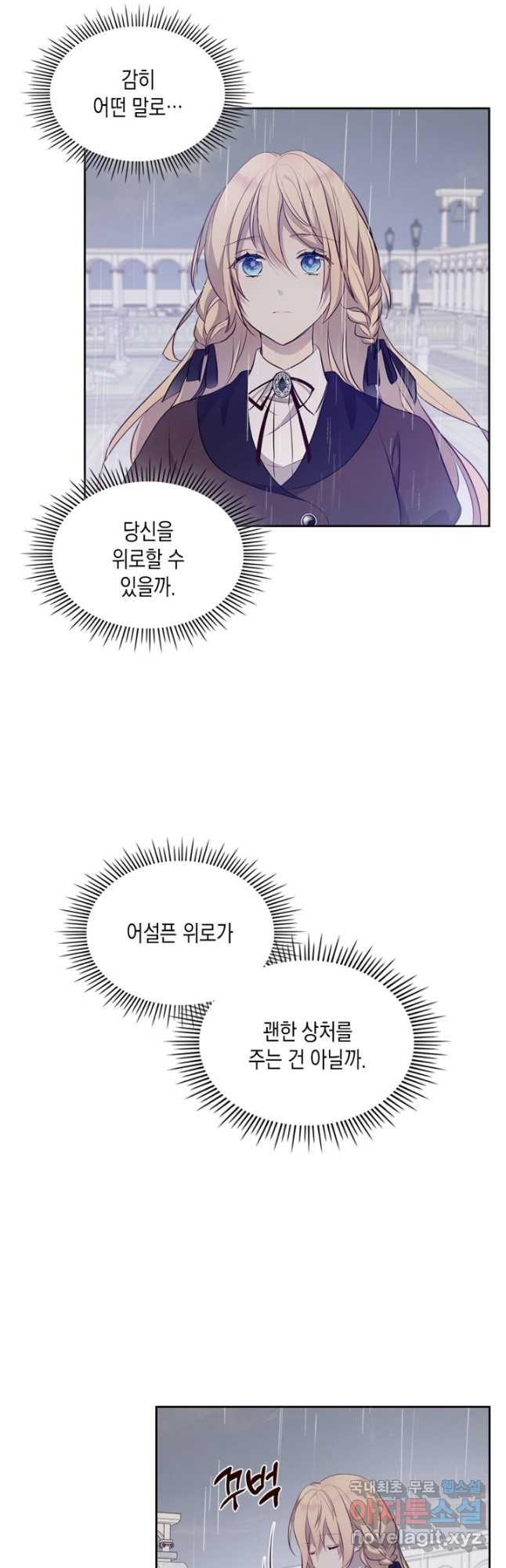 얼떨결에 남주 동생을 구해 버렸다 37화 - 웹툰 이미지 2