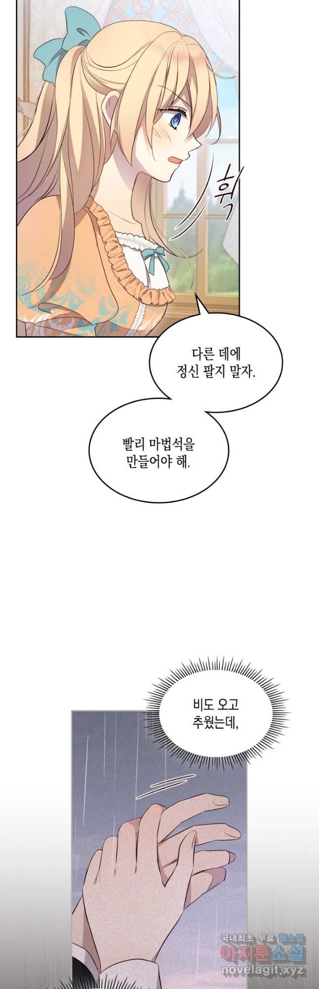 얼떨결에 남주 동생을 구해 버렸다 37화 - 웹툰 이미지 39