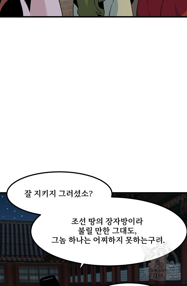 매월당 열전 49화 - 웹툰 이미지 7