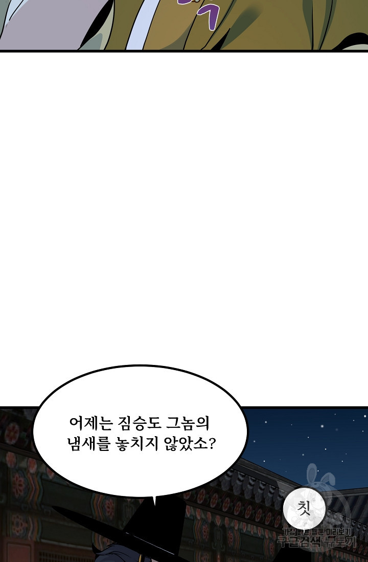 매월당 열전 49화 - 웹툰 이미지 10