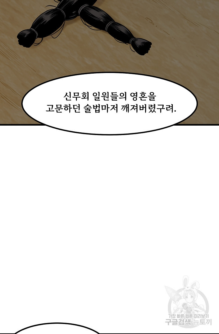 매월당 열전 49화 - 웹툰 이미지 14