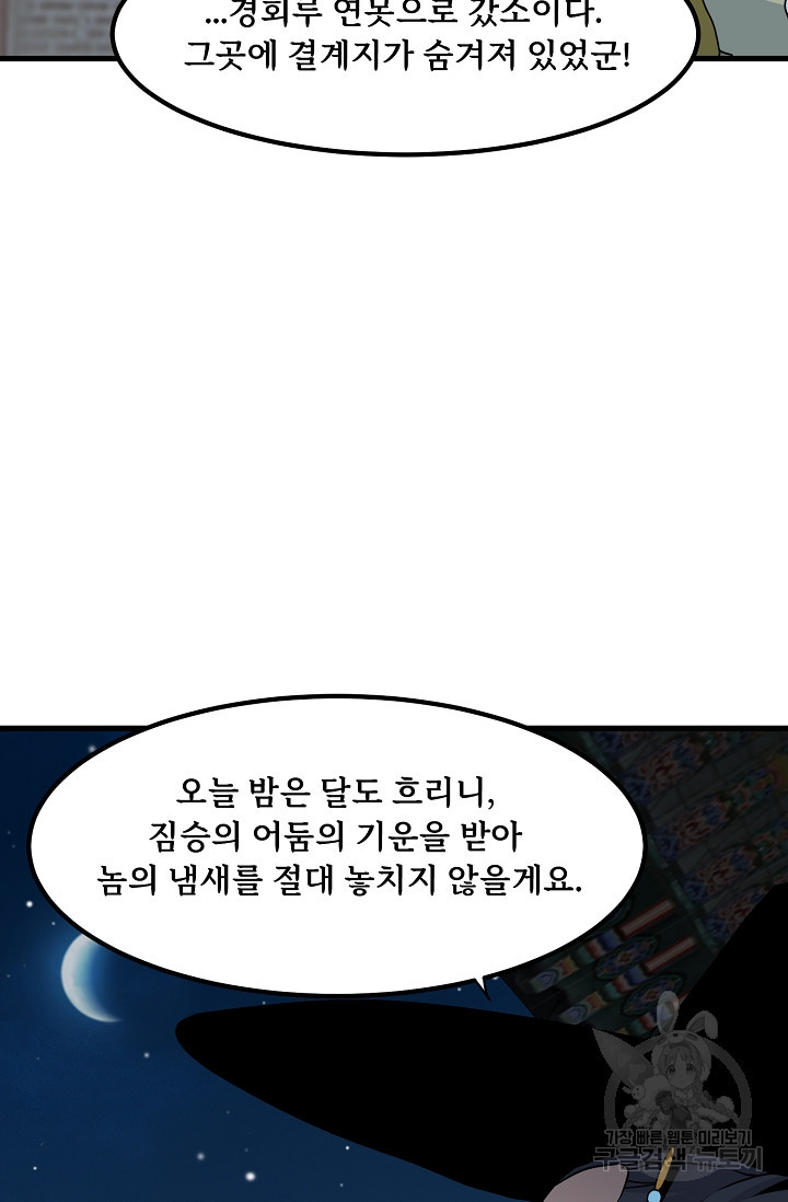 매월당 열전 49화 - 웹툰 이미지 18