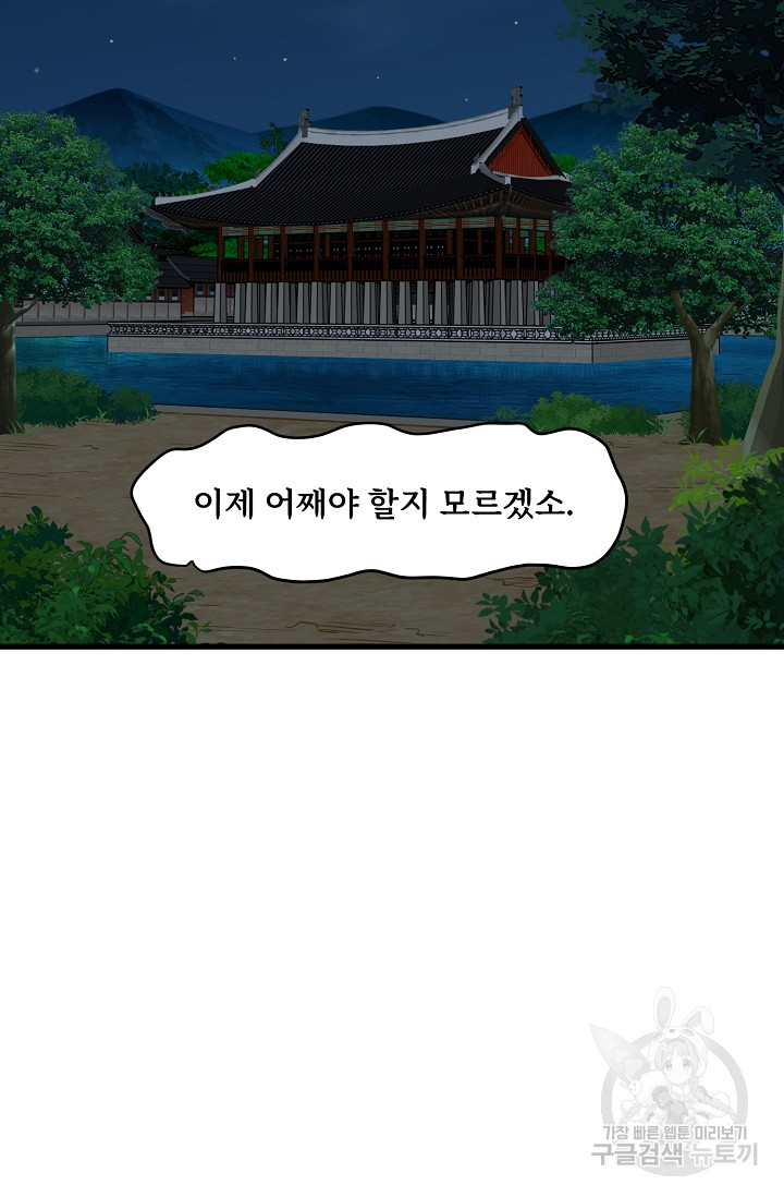 매월당 열전 49화 - 웹툰 이미지 26