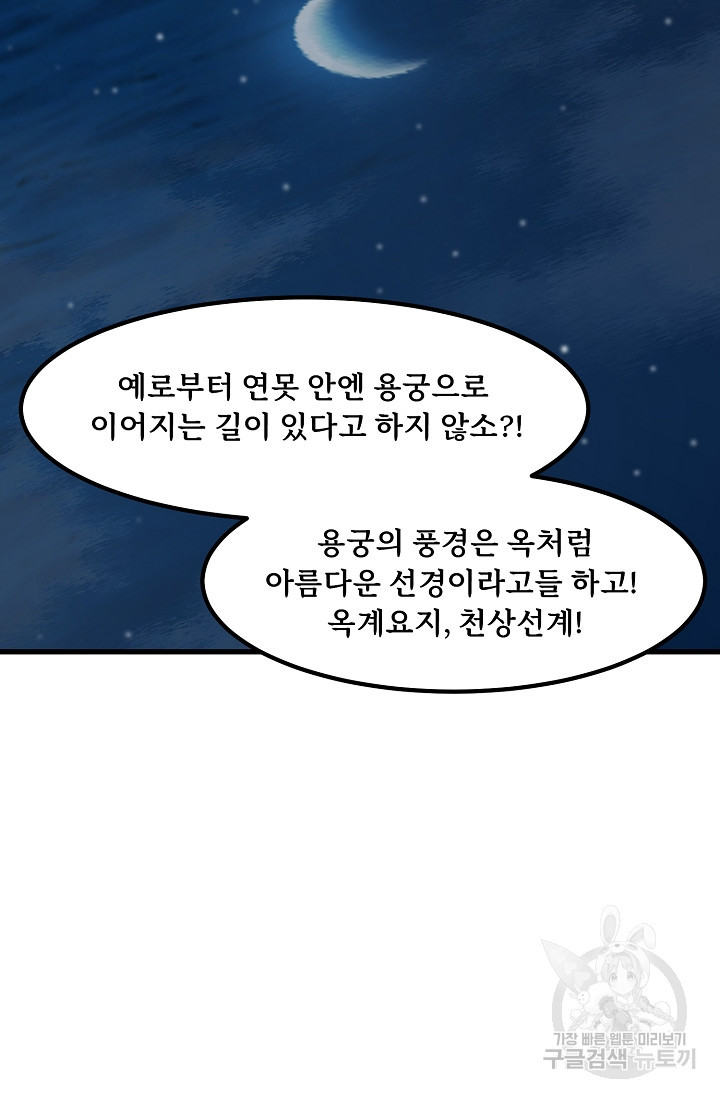 매월당 열전 49화 - 웹툰 이미지 34