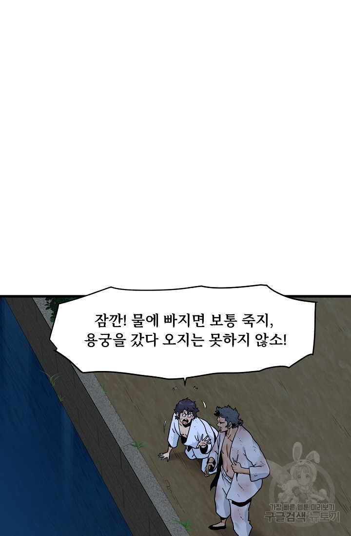 매월당 열전 49화 - 웹툰 이미지 36