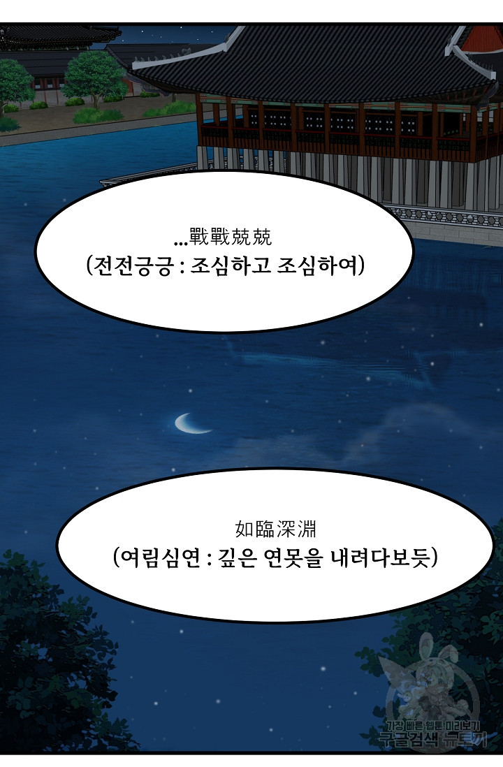 매월당 열전 49화 - 웹툰 이미지 39