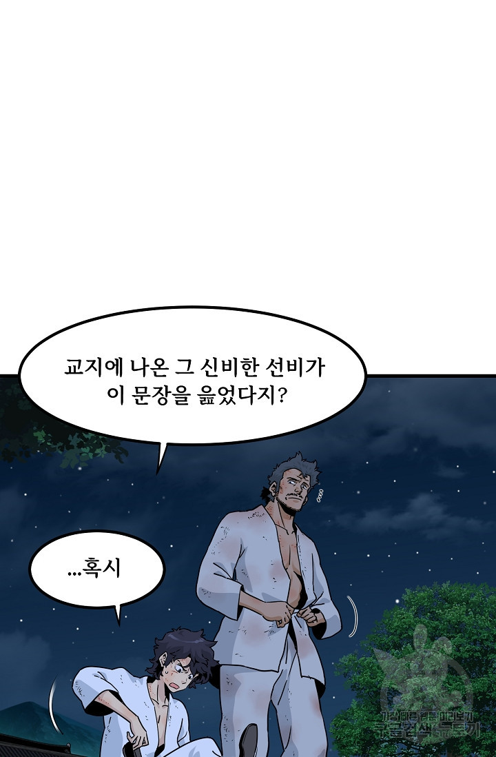 매월당 열전 49화 - 웹툰 이미지 41