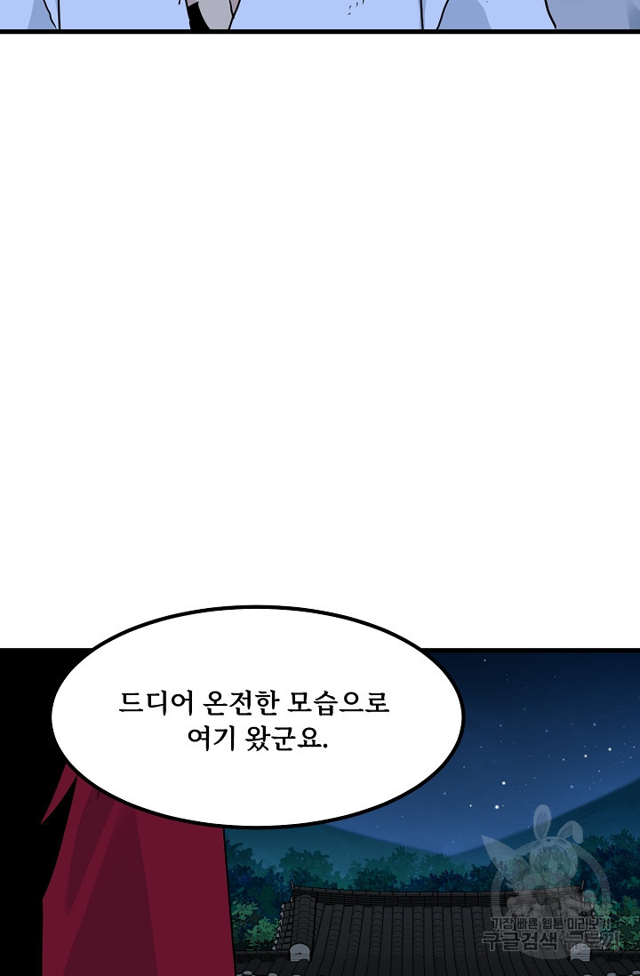 매월당 열전 49화 - 웹툰 이미지 70