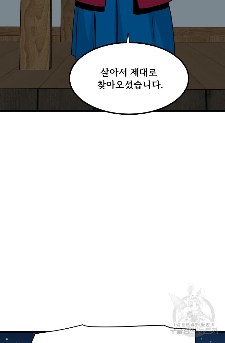 매월당 열전 49화 - 웹툰 이미지 73