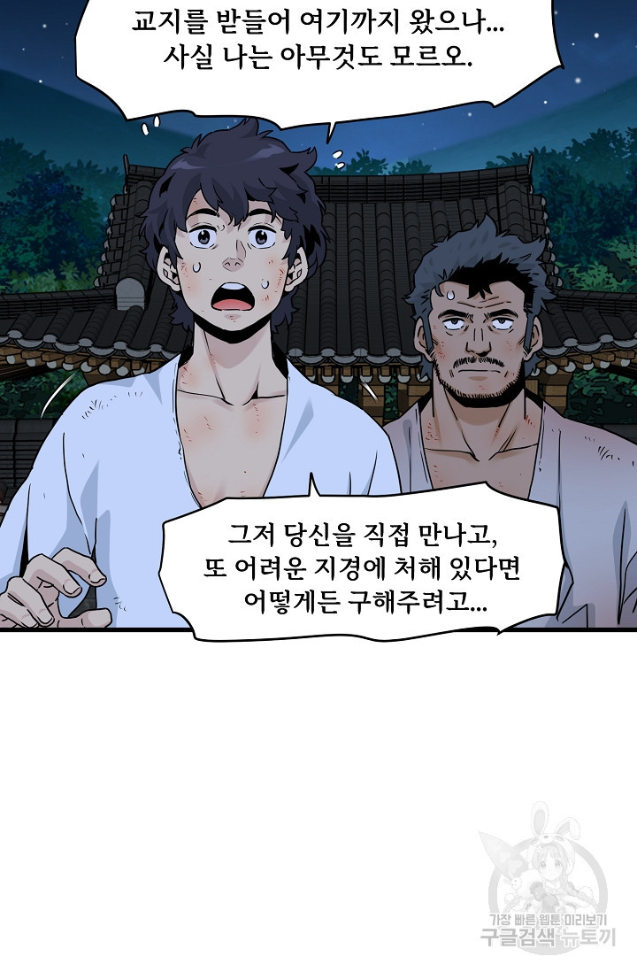 매월당 열전 49화 - 웹툰 이미지 74