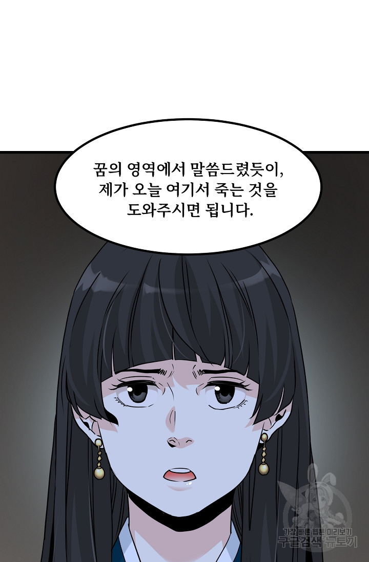 매월당 열전 49화 - 웹툰 이미지 75