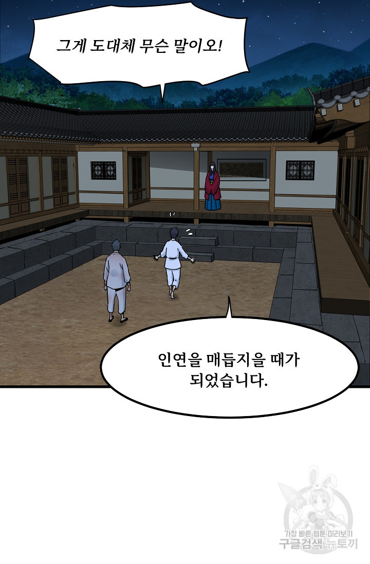 매월당 열전 49화 - 웹툰 이미지 77