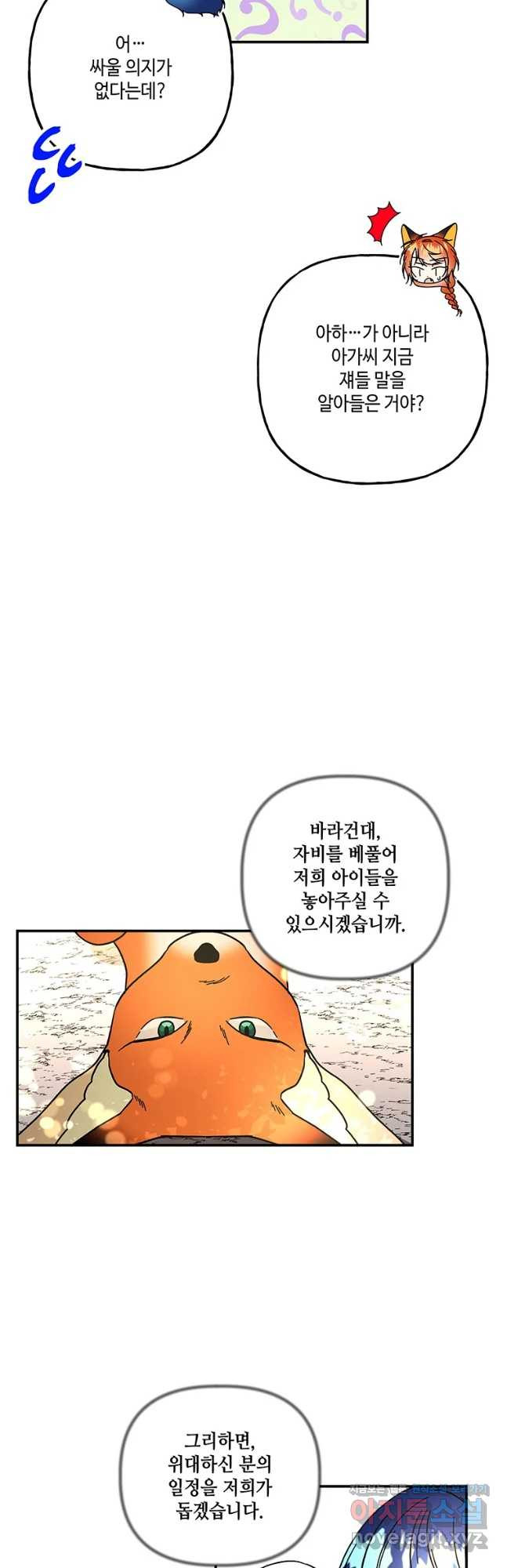 대마법사의 딸 177화 - 웹툰 이미지 35