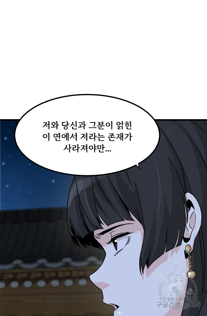 매월당 열전 49화 - 웹툰 이미지 78