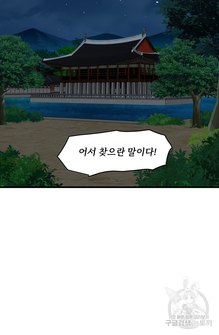 매월당 열전 49화 - 웹툰 이미지 82