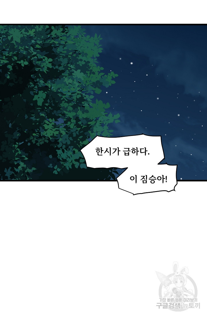 매월당 열전 49화 - 웹툰 이미지 83