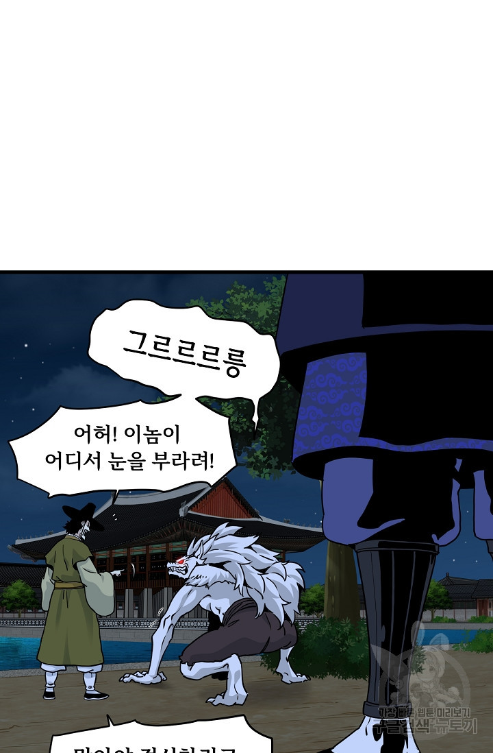 매월당 열전 49화 - 웹툰 이미지 85