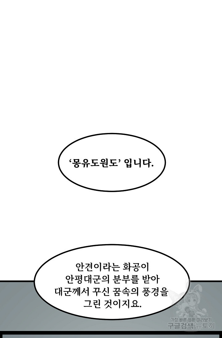 매월당 열전 49화 - 웹툰 이미지 89