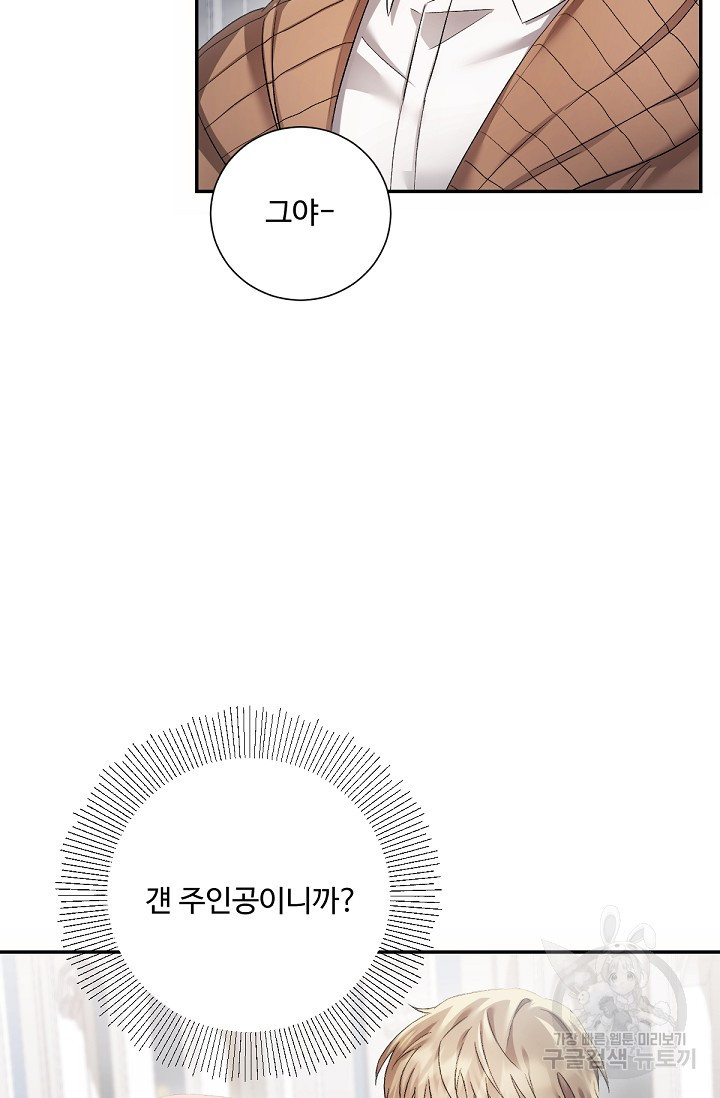 악녀로 살라신다 33화 - 웹툰 이미지 24