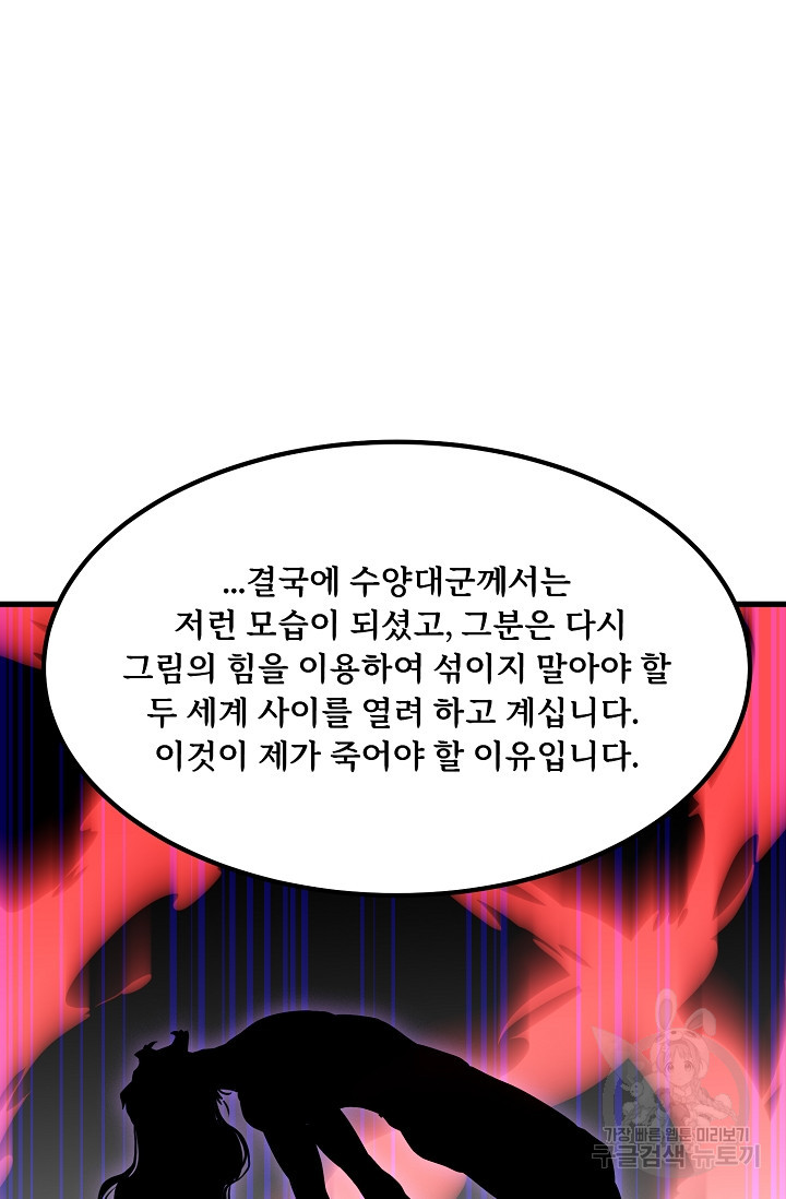 매월당 열전 49화 - 웹툰 이미지 97