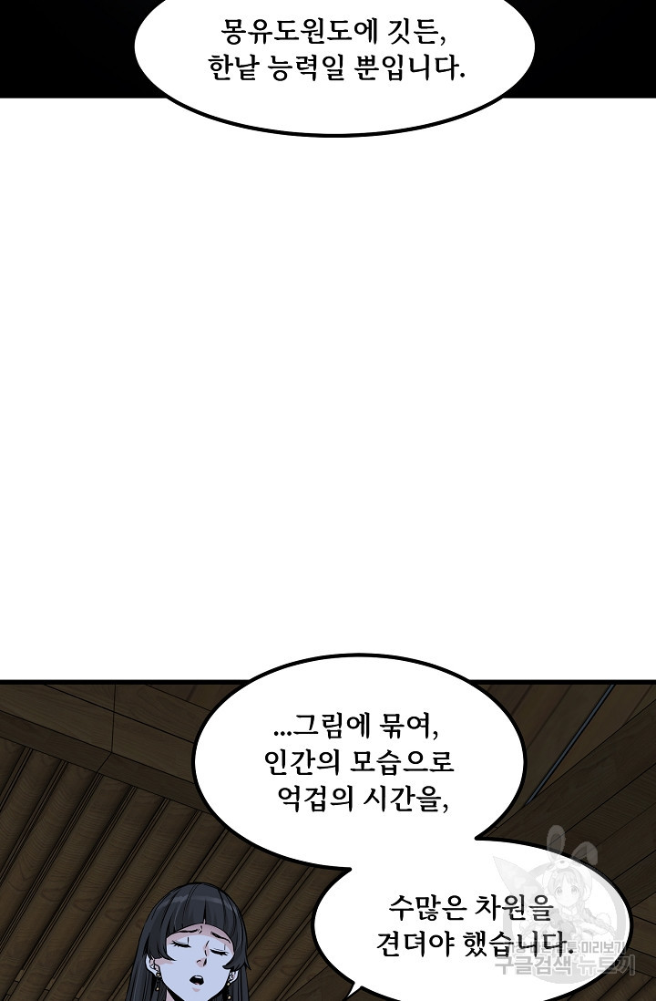 매월당 열전 49화 - 웹툰 이미지 103