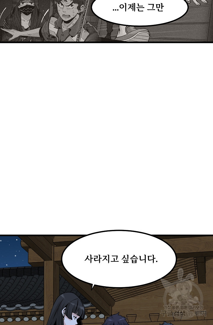 매월당 열전 49화 - 웹툰 이미지 106