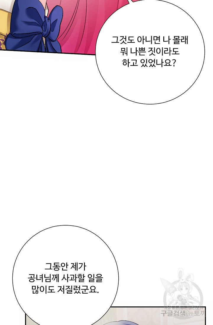 악녀로 살라신다 33화 - 웹툰 이미지 55