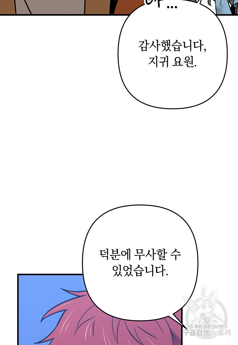 오! 필승 김과장 51화 - 웹툰 이미지 13